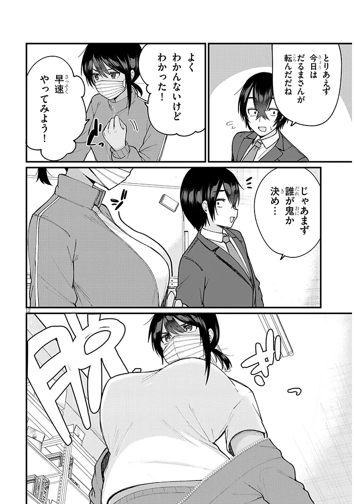 Asobinin na Shoujo-tachi wa Kyou mo Houkago Yatteiru - Chapter 2 - Page 12