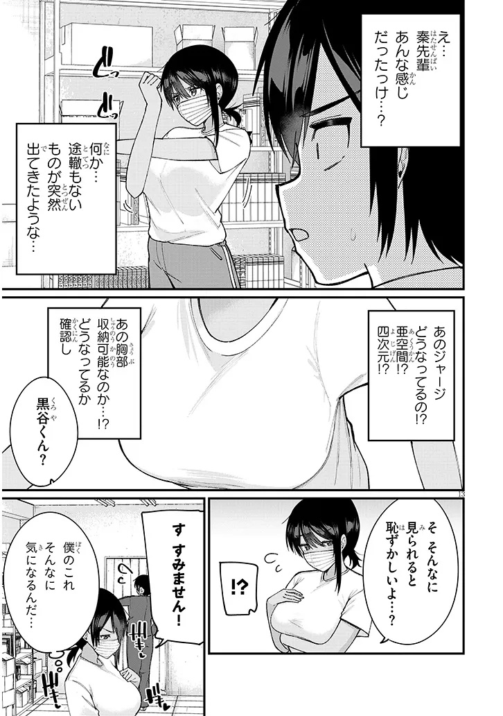 Asobinin na Shoujo-tachi wa Kyou mo Houkago Yatteiru - Chapter 2 - Page 13
