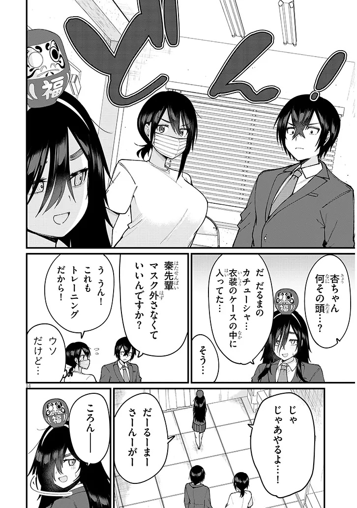 Asobinin na Shoujo-tachi wa Kyou mo Houkago Yatteiru - Chapter 2 - Page 14