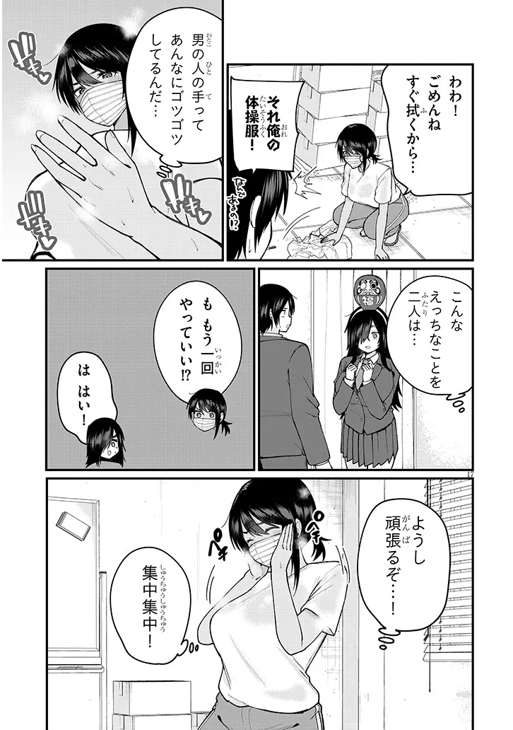 Asobinin na Shoujo-tachi wa Kyou mo Houkago Yatteiru - Chapter 2 - Page 17