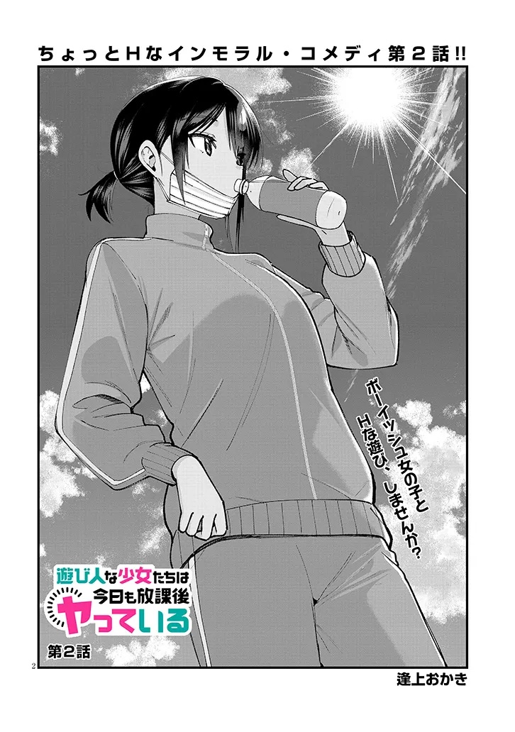 Asobinin na Shoujo-tachi wa Kyou mo Houkago Yatteiru - Chapter 2 - Page 2