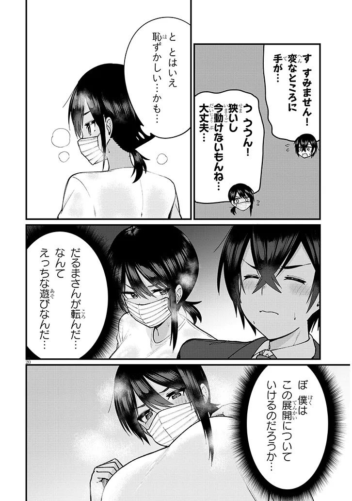 Asobinin na Shoujo-tachi wa Kyou mo Houkago Yatteiru - Chapter 2 - Page 20