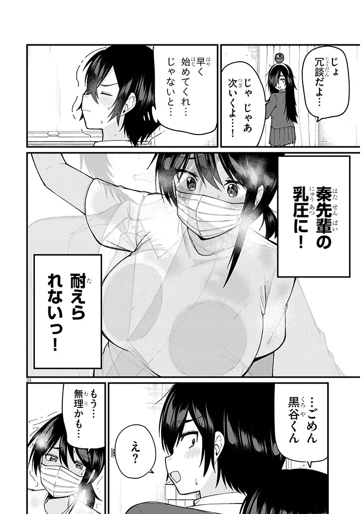 Asobinin na Shoujo-tachi wa Kyou mo Houkago Yatteiru - Chapter 2 - Page 24