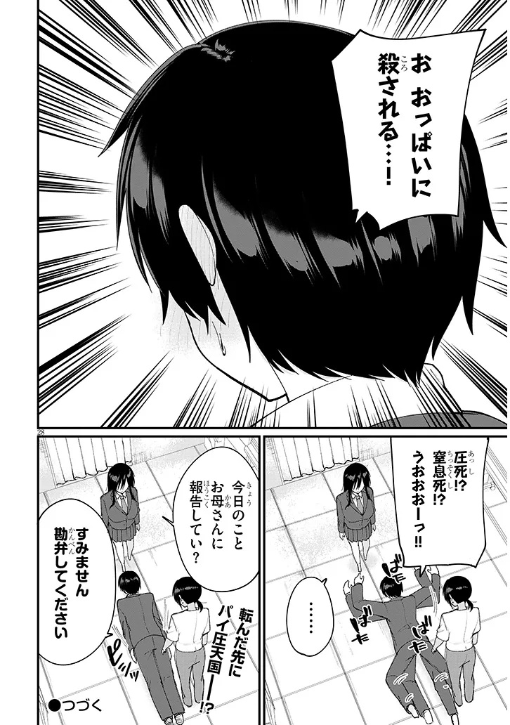 Asobinin na Shoujo-tachi wa Kyou mo Houkago Yatteiru - Chapter 2 - Page 28