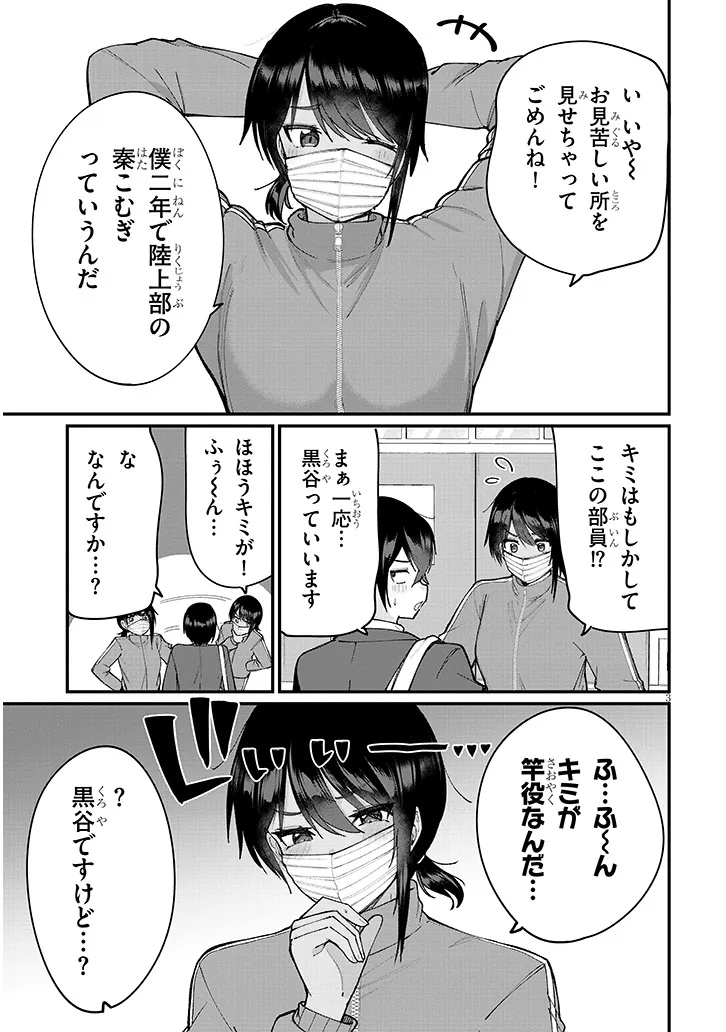 Asobinin na Shoujo-tachi wa Kyou mo Houkago Yatteiru - Chapter 2 - Page 3