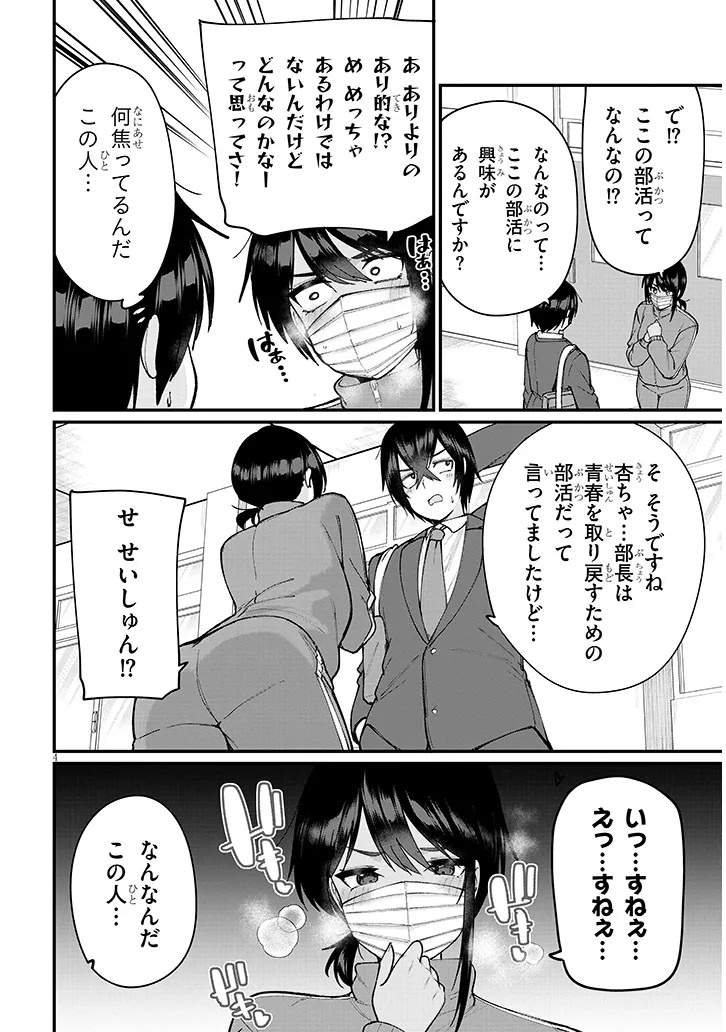 Asobinin na Shoujo-tachi wa Kyou mo Houkago Yatteiru - Chapter 2 - Page 4