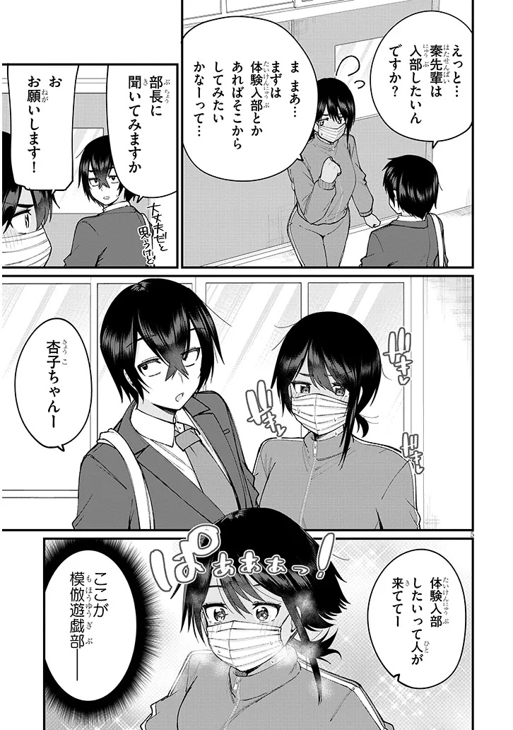 Asobinin na Shoujo-tachi wa Kyou mo Houkago Yatteiru - Chapter 2 - Page 5