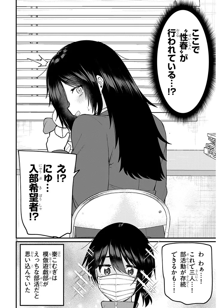 Asobinin na Shoujo-tachi wa Kyou mo Houkago Yatteiru - Chapter 2 - Page 6