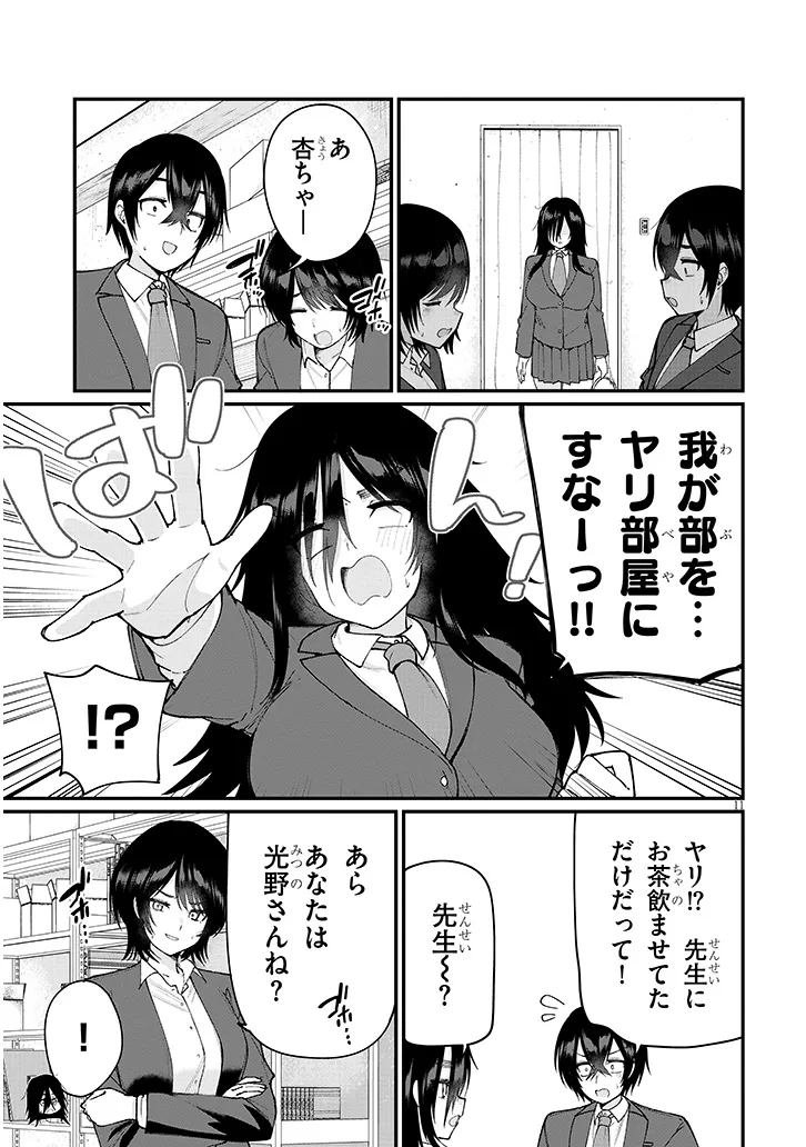 Asobinin na Shoujo-tachi wa Kyou mo Houkago Yatteiru - Chapter 3 - Page 11
