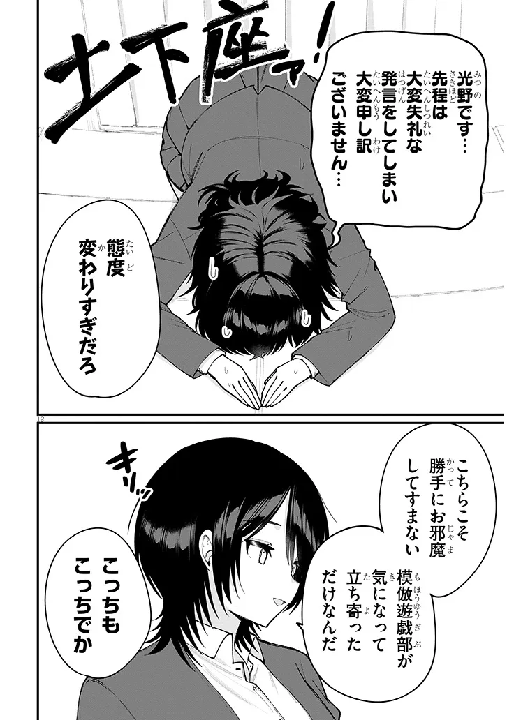 Asobinin na Shoujo-tachi wa Kyou mo Houkago Yatteiru - Chapter 3 - Page 12