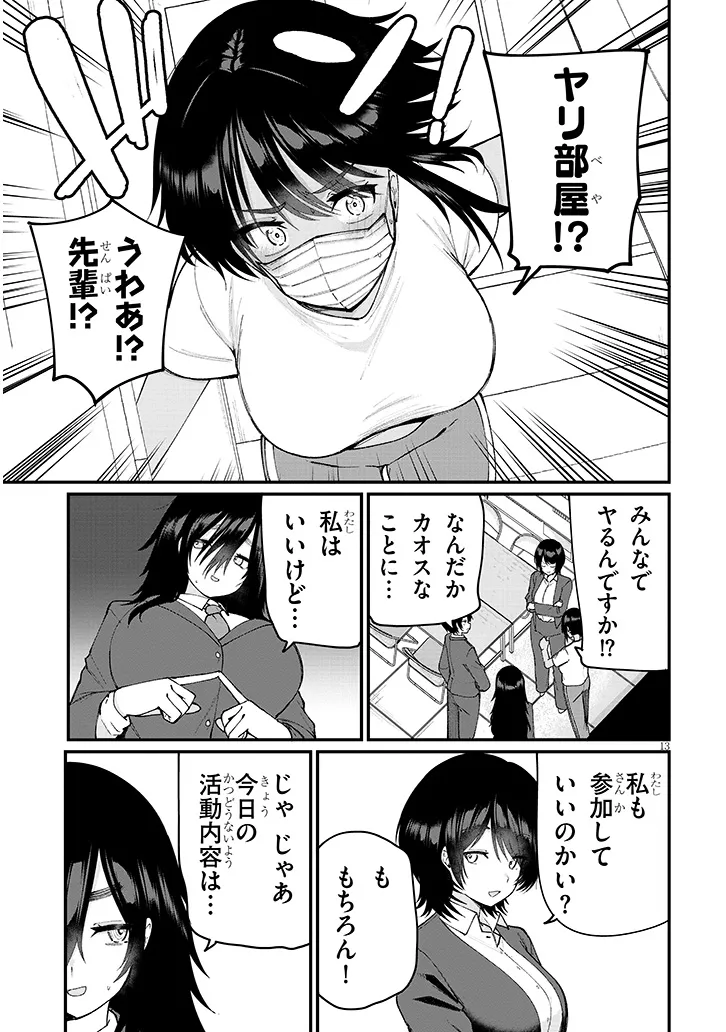 Asobinin na Shoujo-tachi wa Kyou mo Houkago Yatteiru - Chapter 3 - Page 13