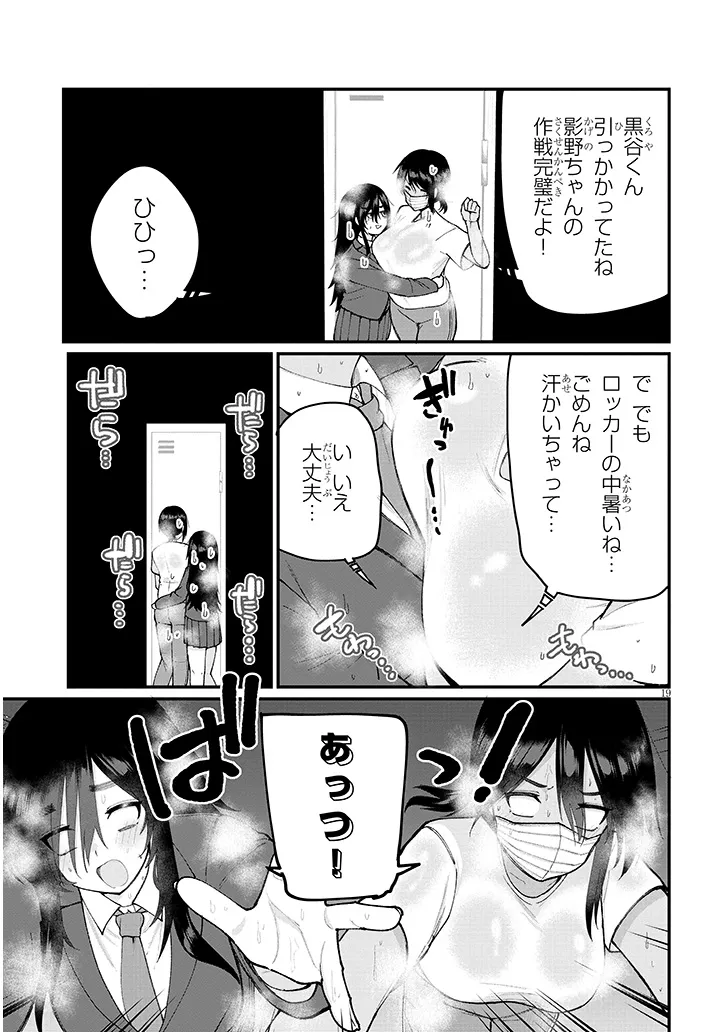 Asobinin na Shoujo-tachi wa Kyou mo Houkago Yatteiru - Chapter 3 - Page 19