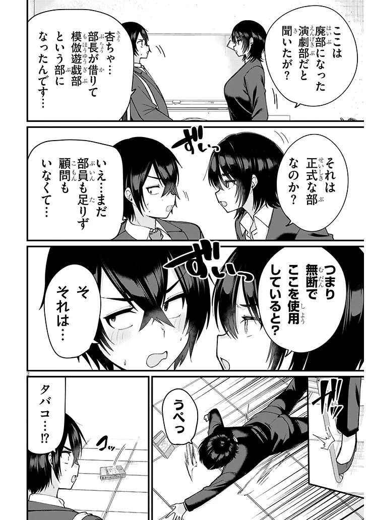 Asobinin na Shoujo-tachi wa Kyou mo Houkago Yatteiru - Chapter 3 - Page 2