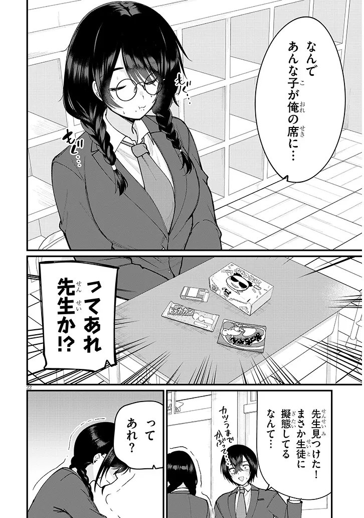 Asobinin na Shoujo-tachi wa Kyou mo Houkago Yatteiru - Chapter 3 - Page 22