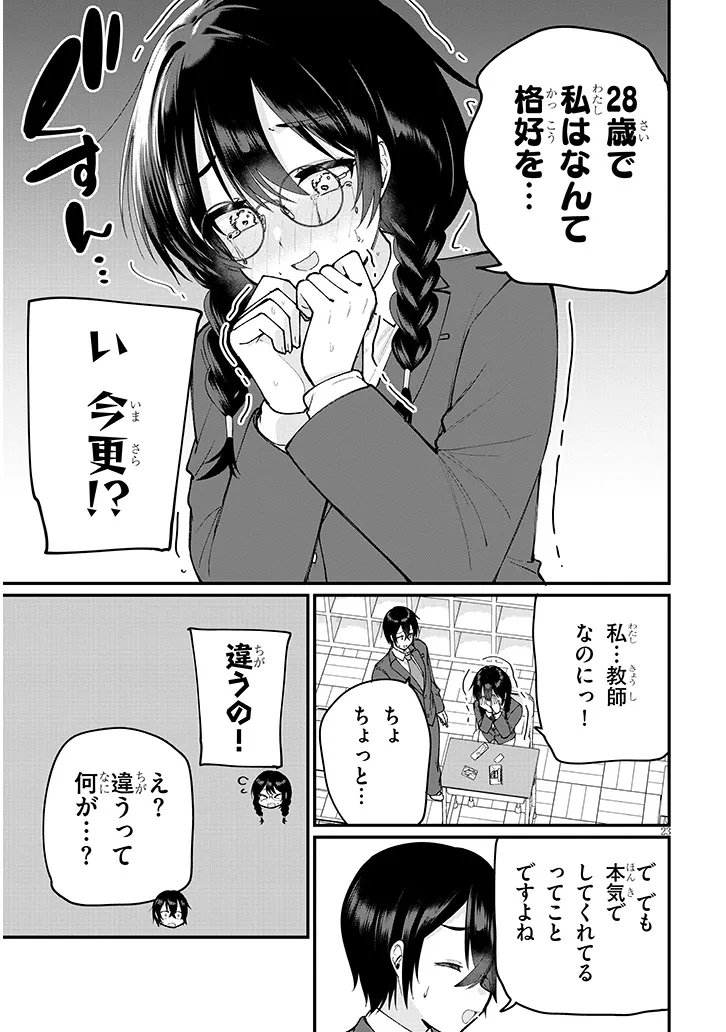 Asobinin na Shoujo-tachi wa Kyou mo Houkago Yatteiru - Chapter 3 - Page 23