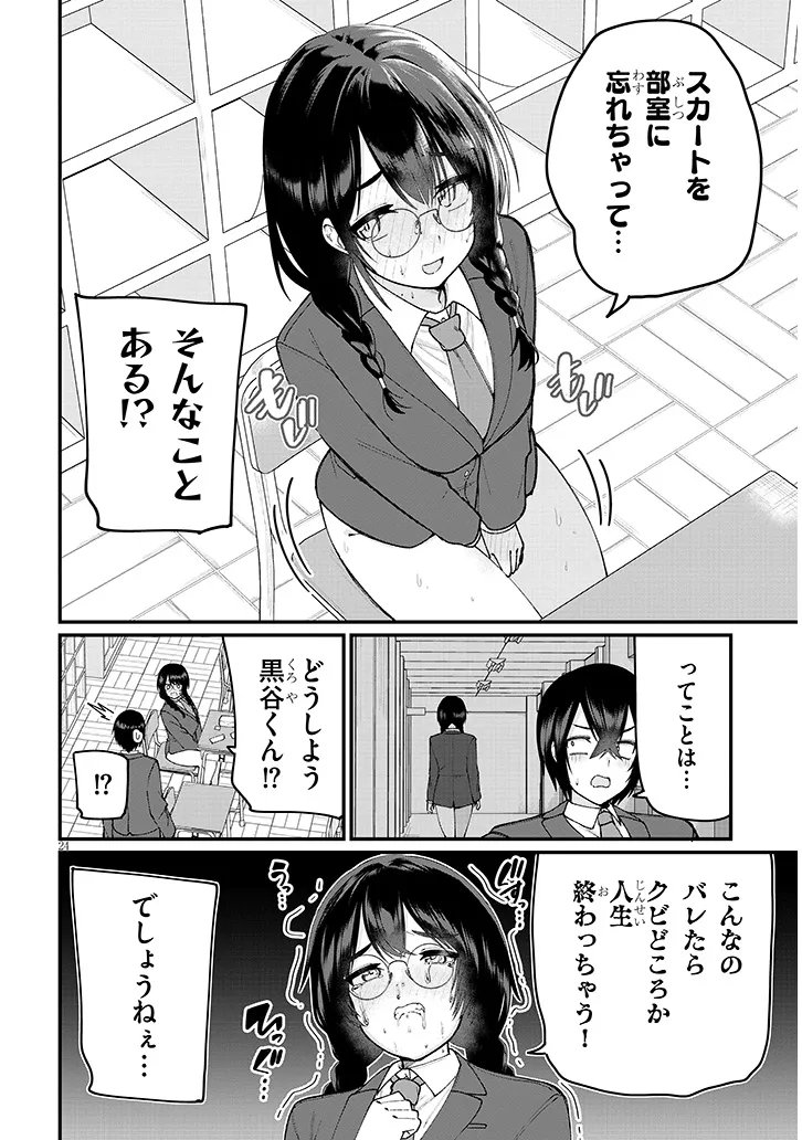 Asobinin na Shoujo-tachi wa Kyou mo Houkago Yatteiru - Chapter 3 - Page 24