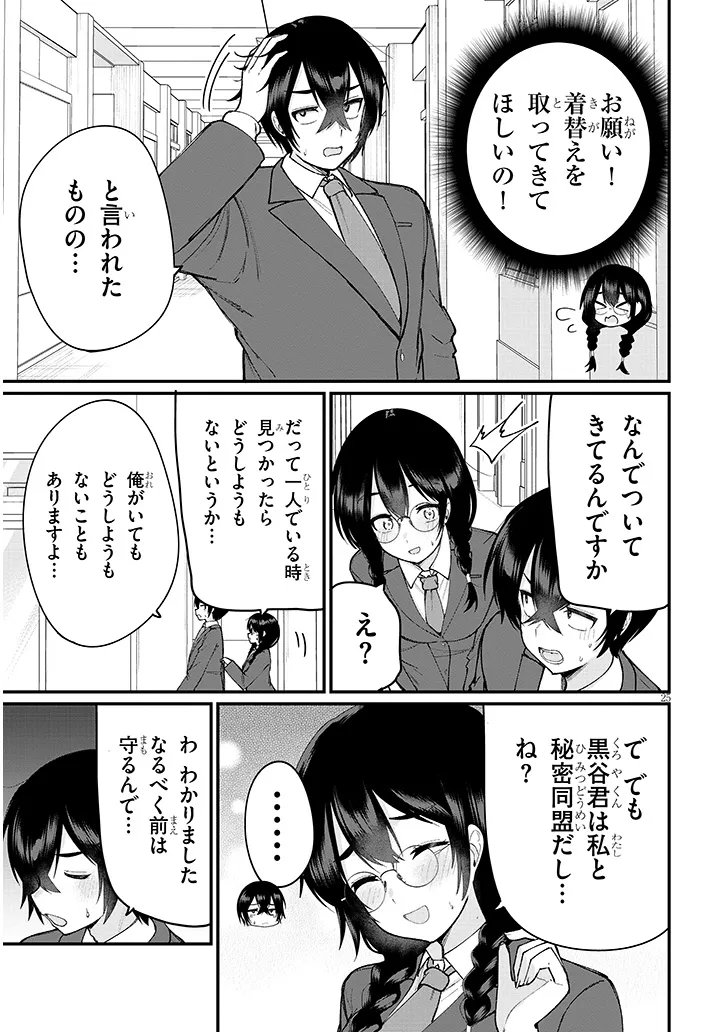 Asobinin na Shoujo-tachi wa Kyou mo Houkago Yatteiru - Chapter 3 - Page 25