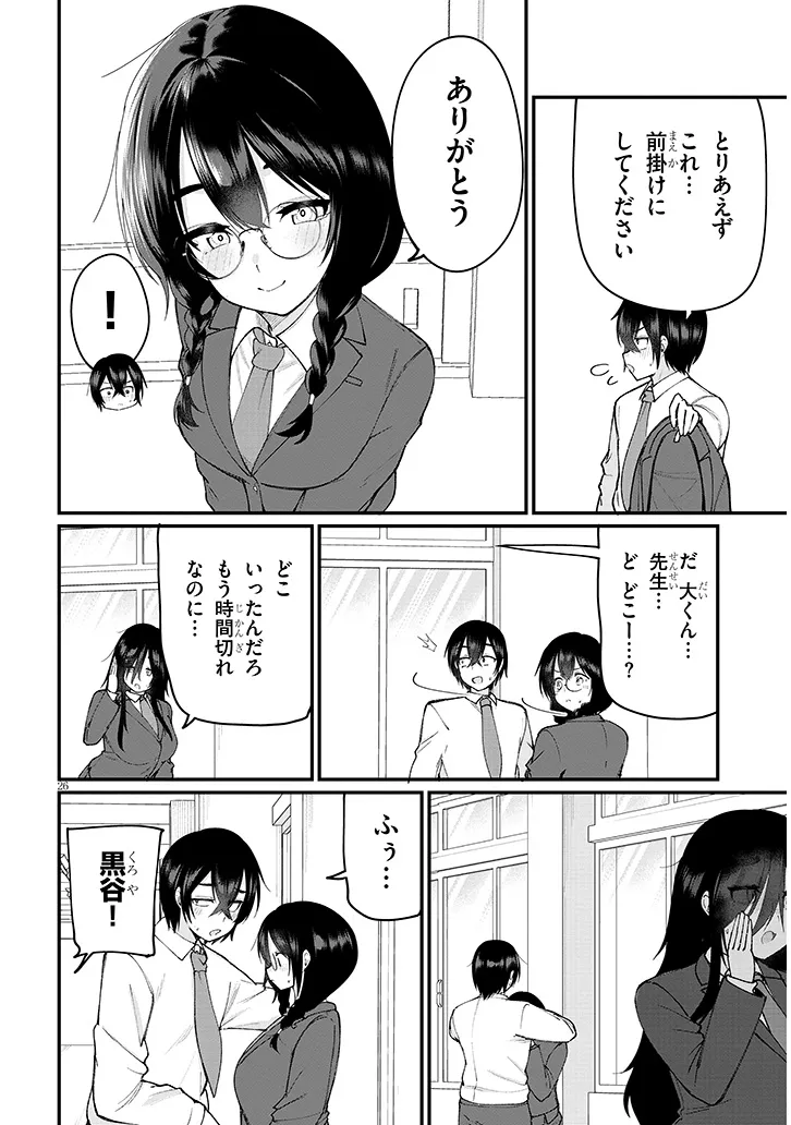 Asobinin na Shoujo-tachi wa Kyou mo Houkago Yatteiru - Chapter 3 - Page 26