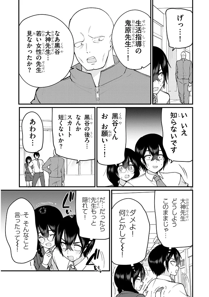 Asobinin na Shoujo-tachi wa Kyou mo Houkago Yatteiru - Chapter 3 - Page 27