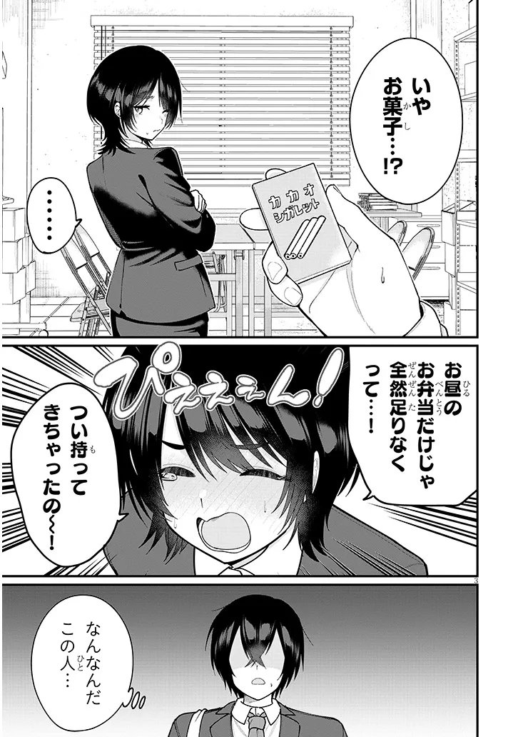 Asobinin na Shoujo-tachi wa Kyou mo Houkago Yatteiru - Chapter 3 - Page 3