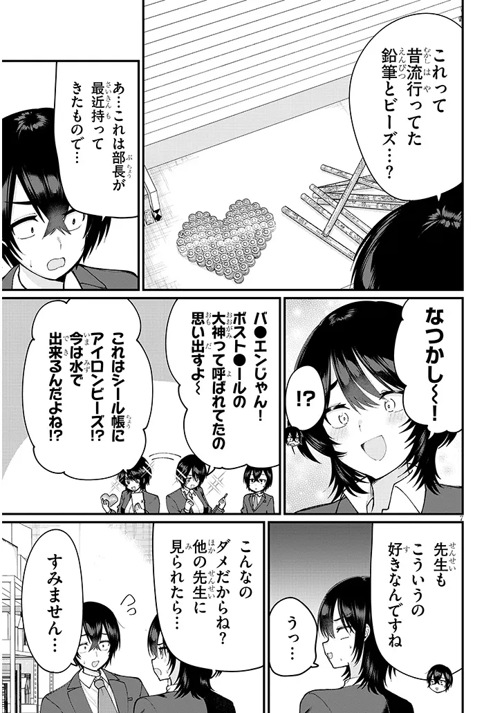 Asobinin na Shoujo-tachi wa Kyou mo Houkago Yatteiru - Chapter 3 - Page 7