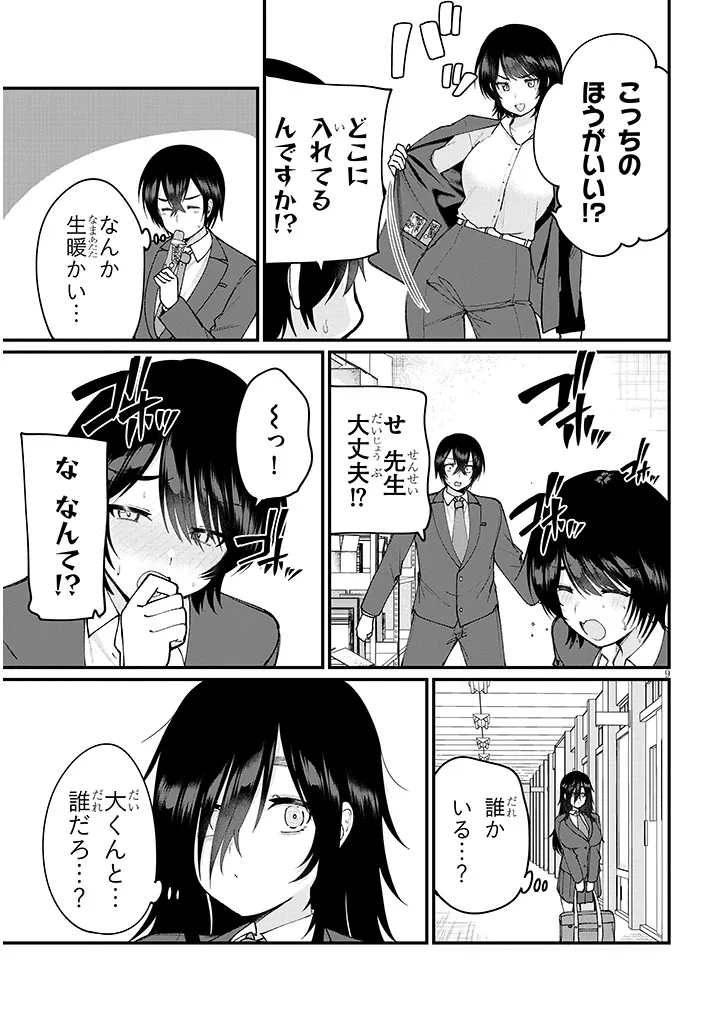 Asobinin na Shoujo-tachi wa Kyou mo Houkago Yatteiru - Chapter 3 - Page 9