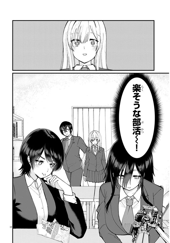 Asobinin na Shoujo-tachi wa Kyou mo Houkago Yatteiru - Chapter 4 - Page 10