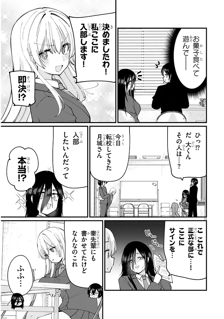Asobinin na Shoujo-tachi wa Kyou mo Houkago Yatteiru - Chapter 4 - Page 11