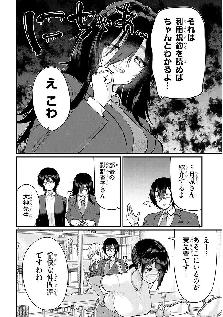 Asobinin na Shoujo-tachi wa Kyou mo Houkago Yatteiru - Chapter 4 - Page 12