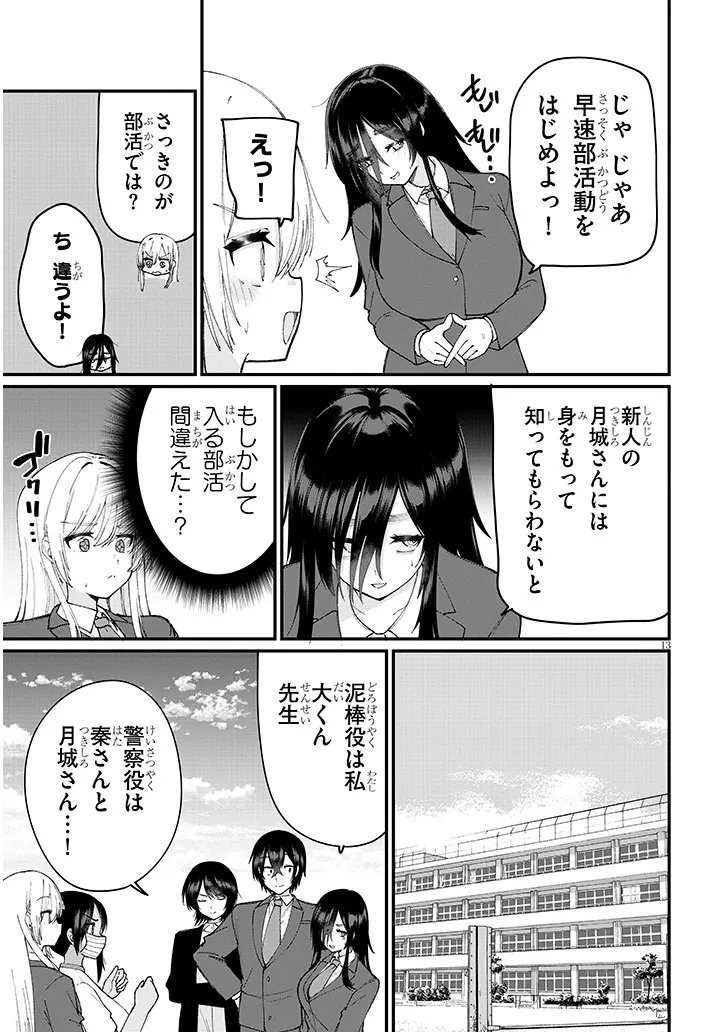 Asobinin na Shoujo-tachi wa Kyou mo Houkago Yatteiru - Chapter 4 - Page 13