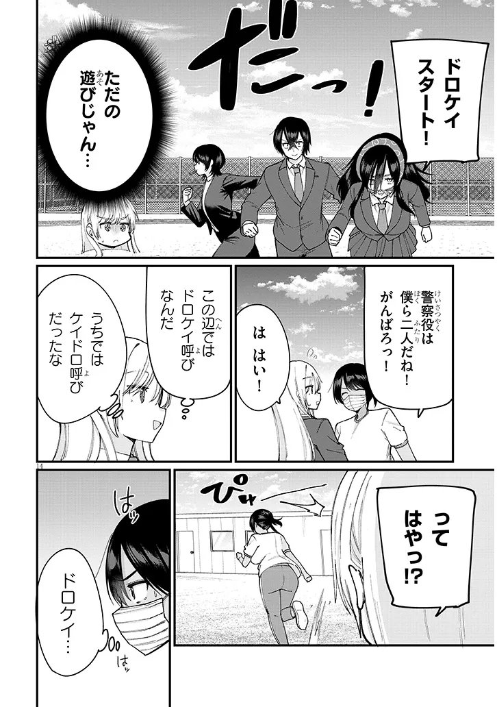 Asobinin na Shoujo-tachi wa Kyou mo Houkago Yatteiru - Chapter 4 - Page 14