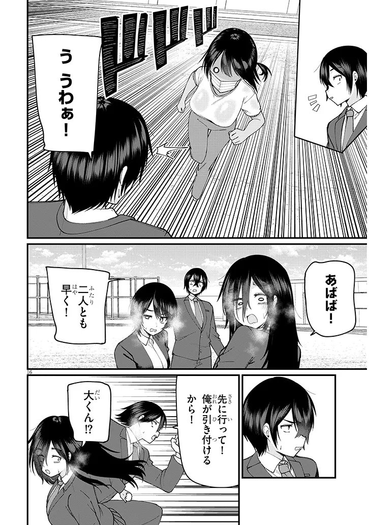 Asobinin na Shoujo-tachi wa Kyou mo Houkago Yatteiru - Chapter 4 - Page 16