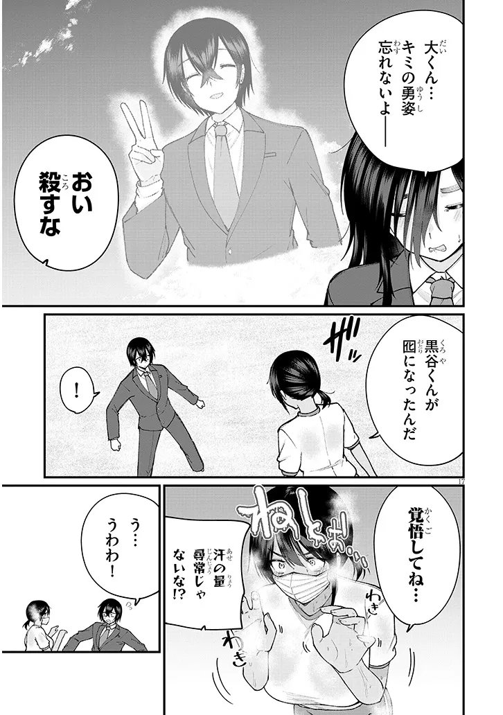 Asobinin na Shoujo-tachi wa Kyou mo Houkago Yatteiru - Chapter 4 - Page 17