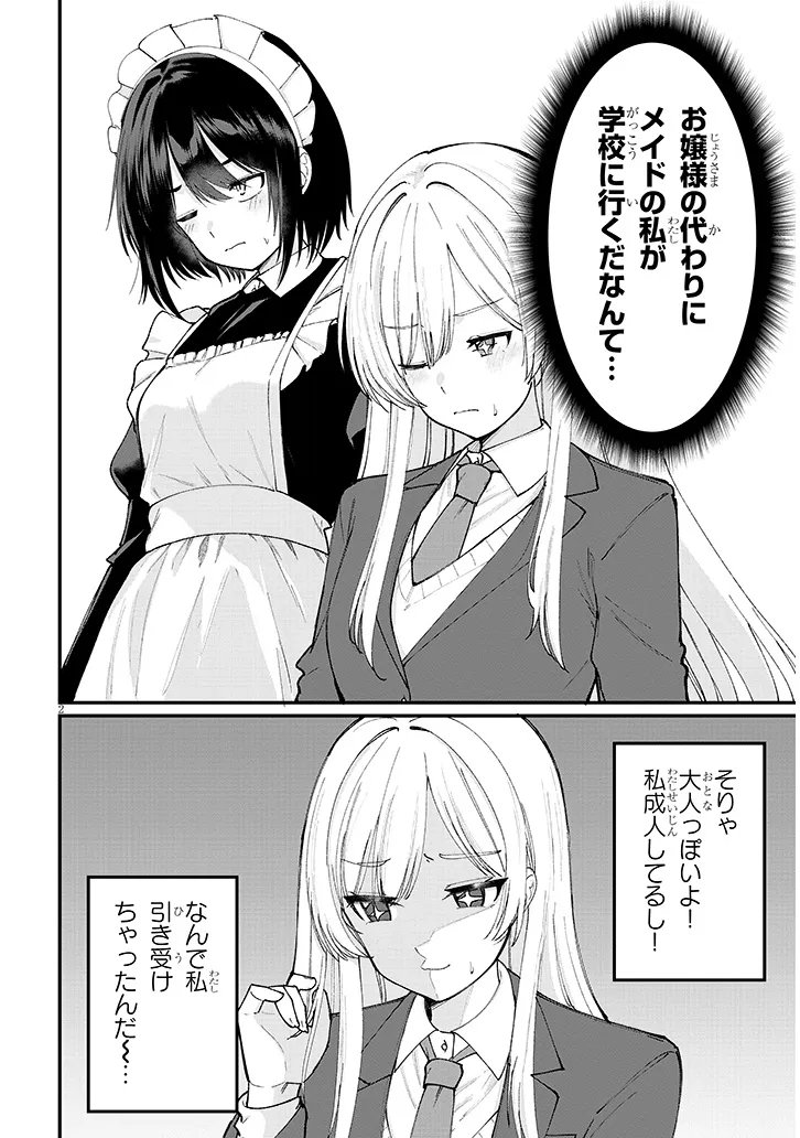 Asobinin na Shoujo-tachi wa Kyou mo Houkago Yatteiru - Chapter 4 - Page 2