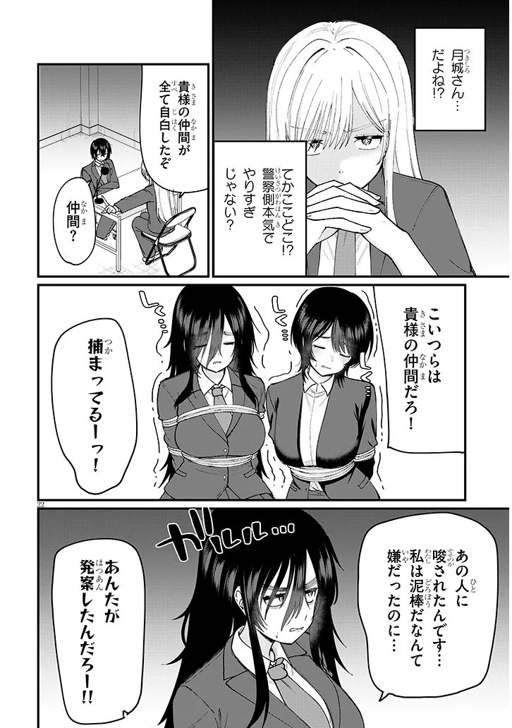 Asobinin na Shoujo-tachi wa Kyou mo Houkago Yatteiru - Chapter 4 - Page 22