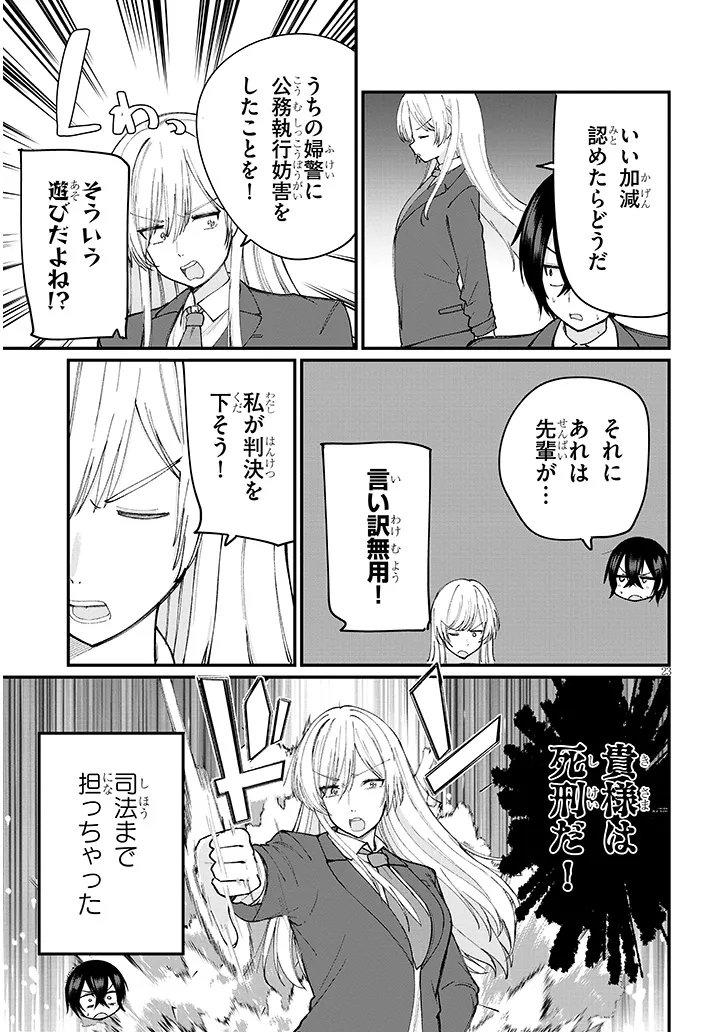 Asobinin na Shoujo-tachi wa Kyou mo Houkago Yatteiru - Chapter 4 - Page 23