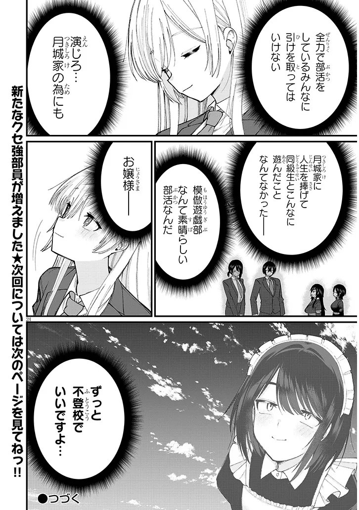 Asobinin na Shoujo-tachi wa Kyou mo Houkago Yatteiru - Chapter 4 - Page 24