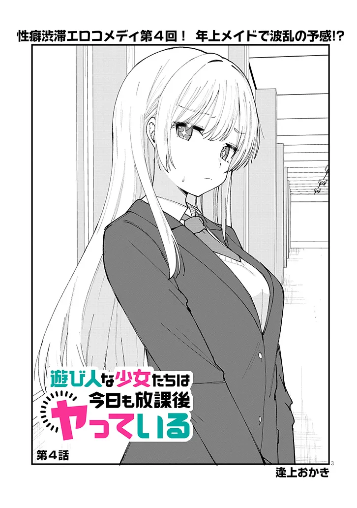 Asobinin na Shoujo-tachi wa Kyou mo Houkago Yatteiru - Chapter 4 - Page 3