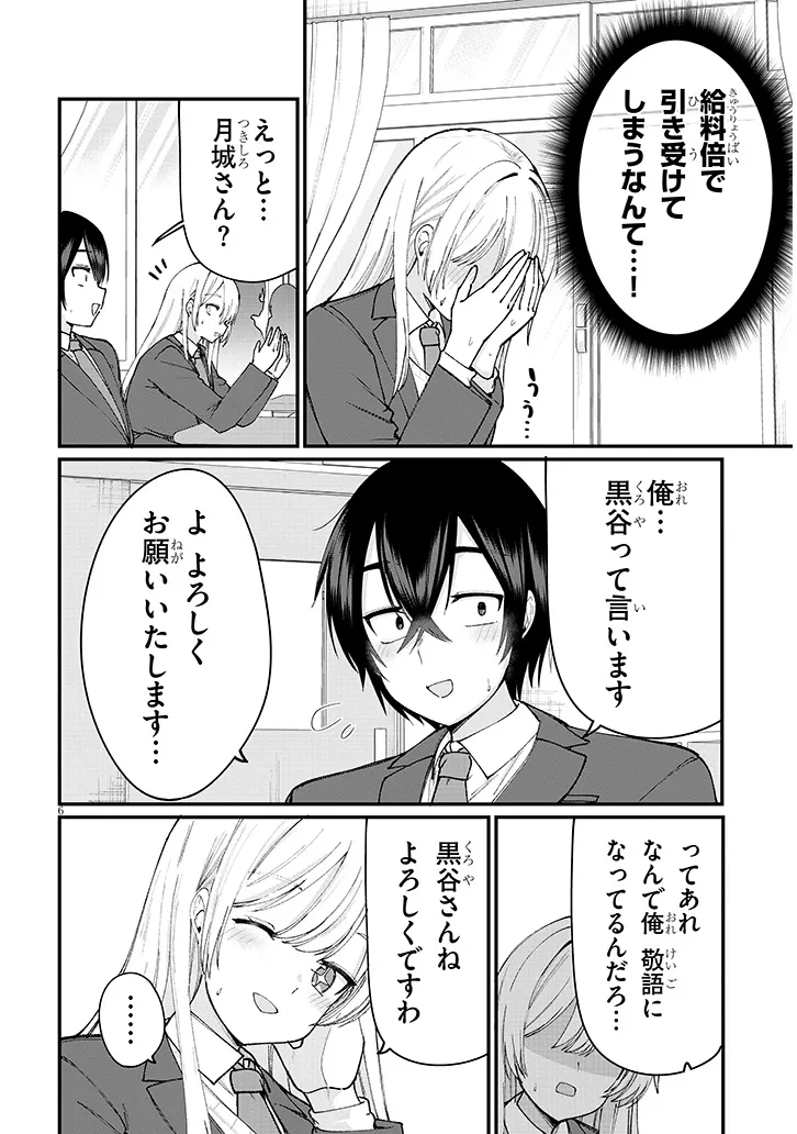 Asobinin na Shoujo-tachi wa Kyou mo Houkago Yatteiru - Chapter 4 - Page 6