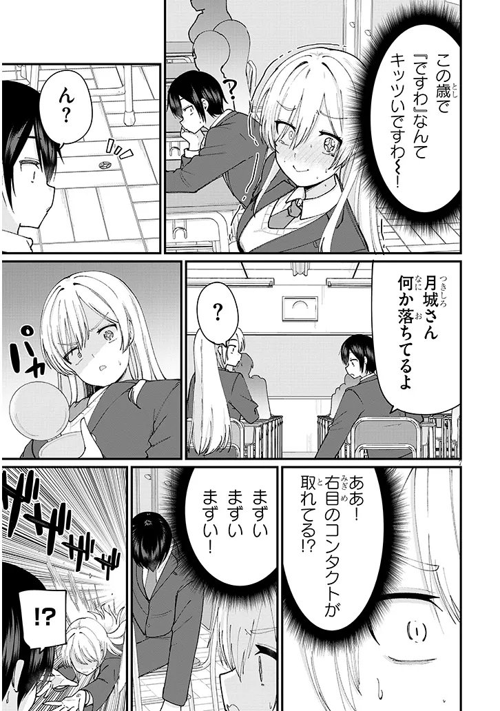 Asobinin na Shoujo-tachi wa Kyou mo Houkago Yatteiru - Chapter 4 - Page 7