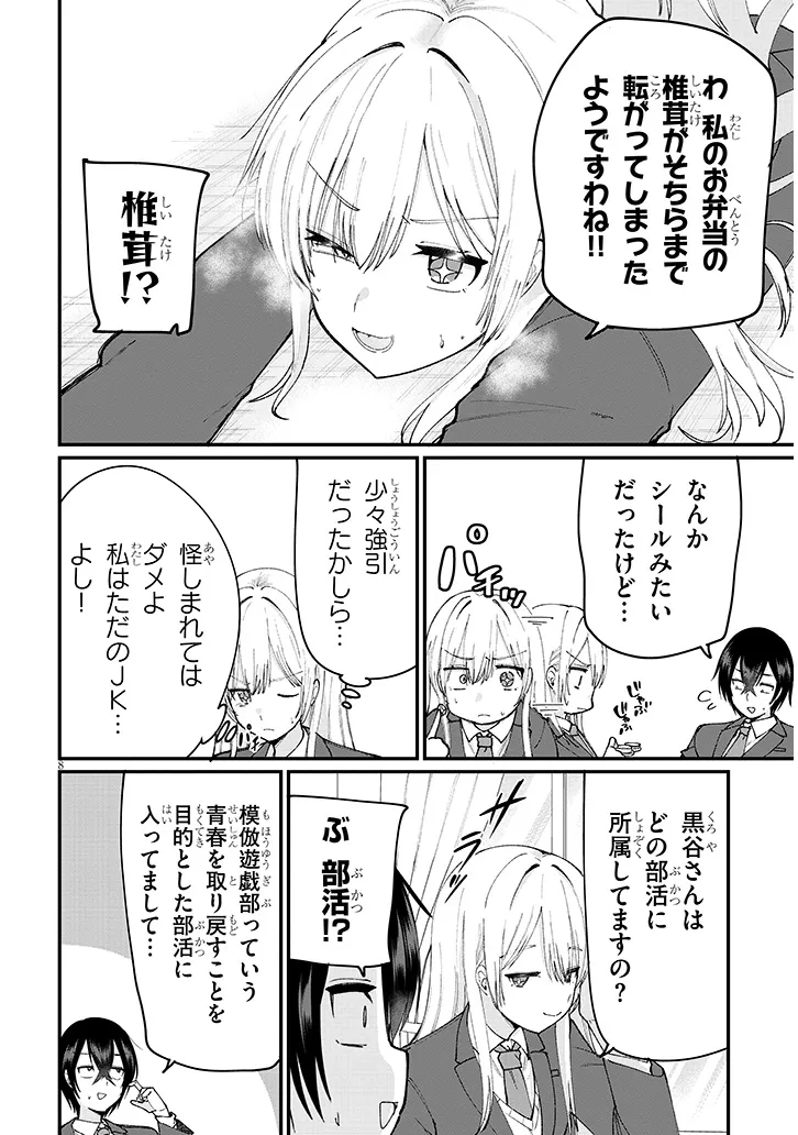 Asobinin na Shoujo-tachi wa Kyou mo Houkago Yatteiru - Chapter 4 - Page 8