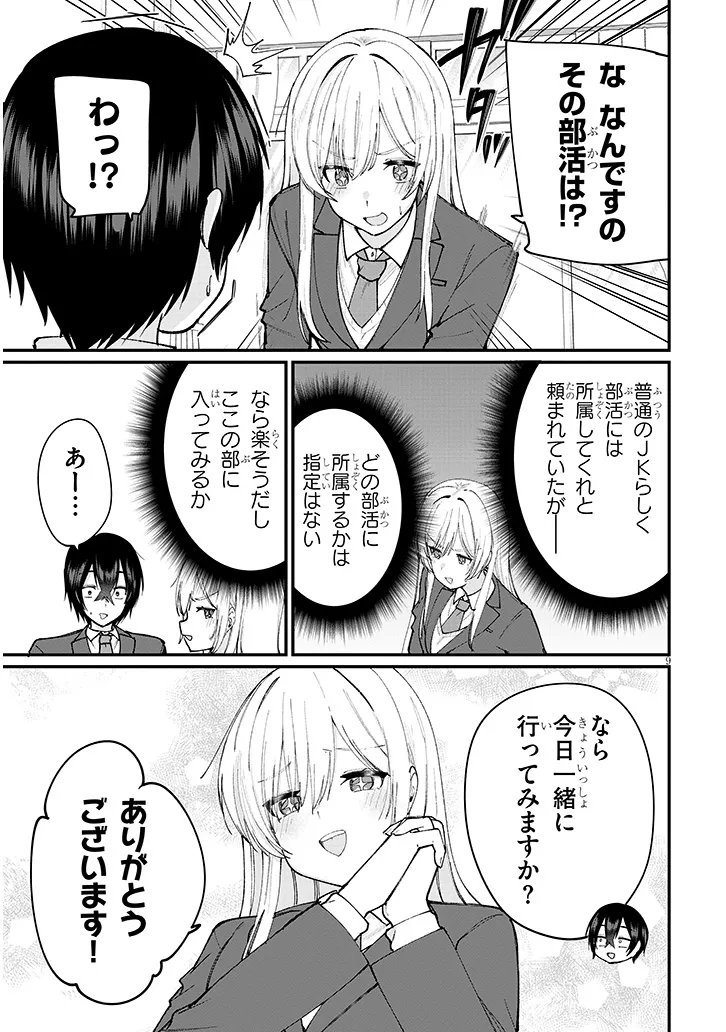 Asobinin na Shoujo-tachi wa Kyou mo Houkago Yatteiru - Chapter 4 - Page 9