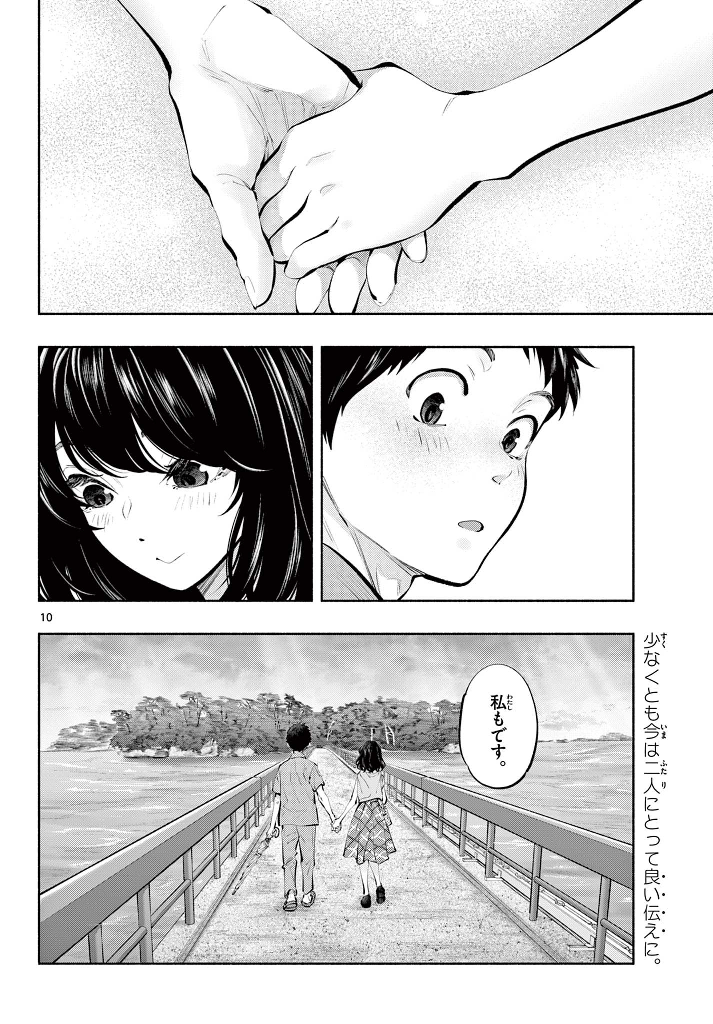 Asoko de Hataraku Musubu-san - Chapter 54 - Page 10