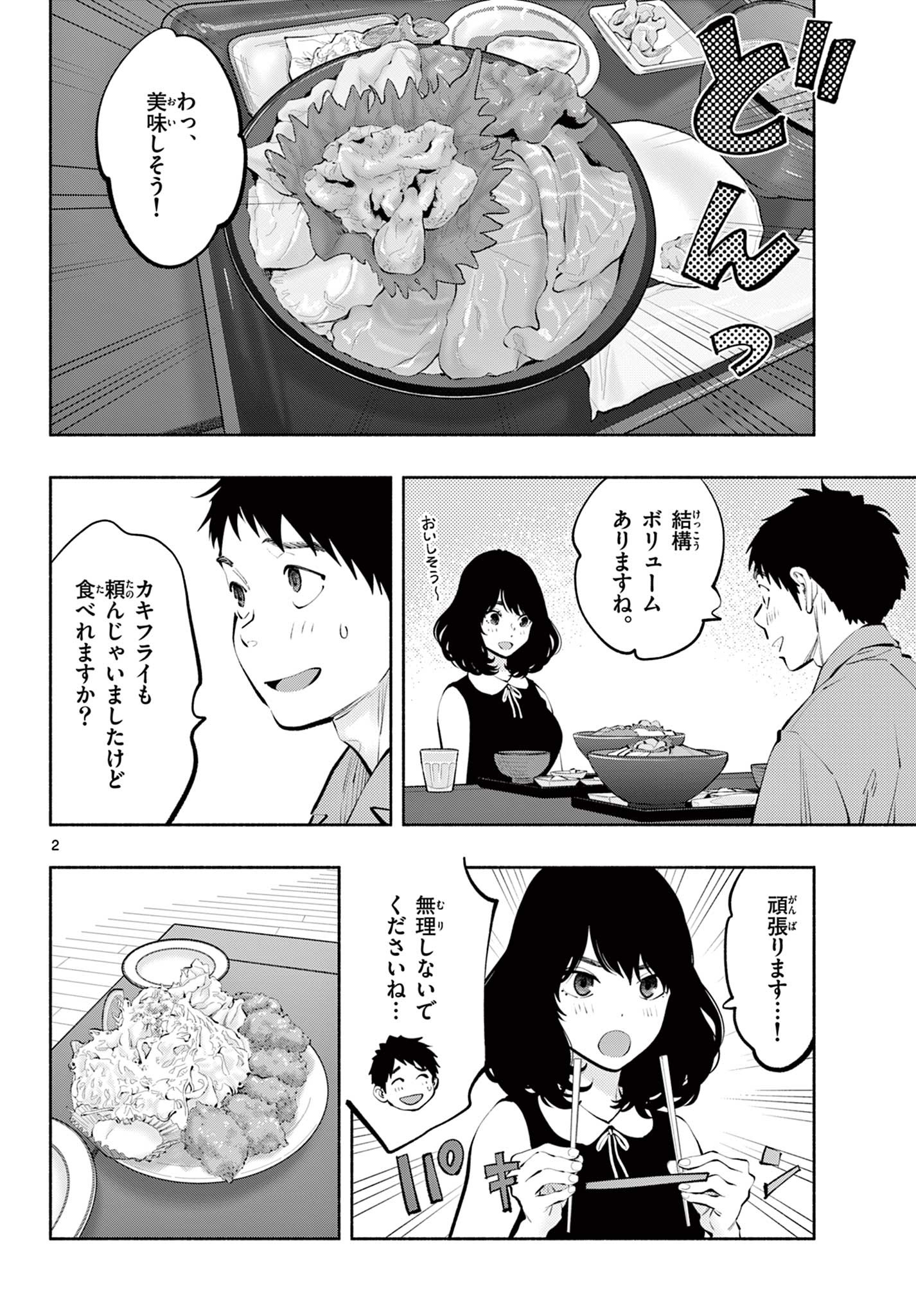 Asoko de Hataraku Musubu-san - Chapter 54 - Page 2