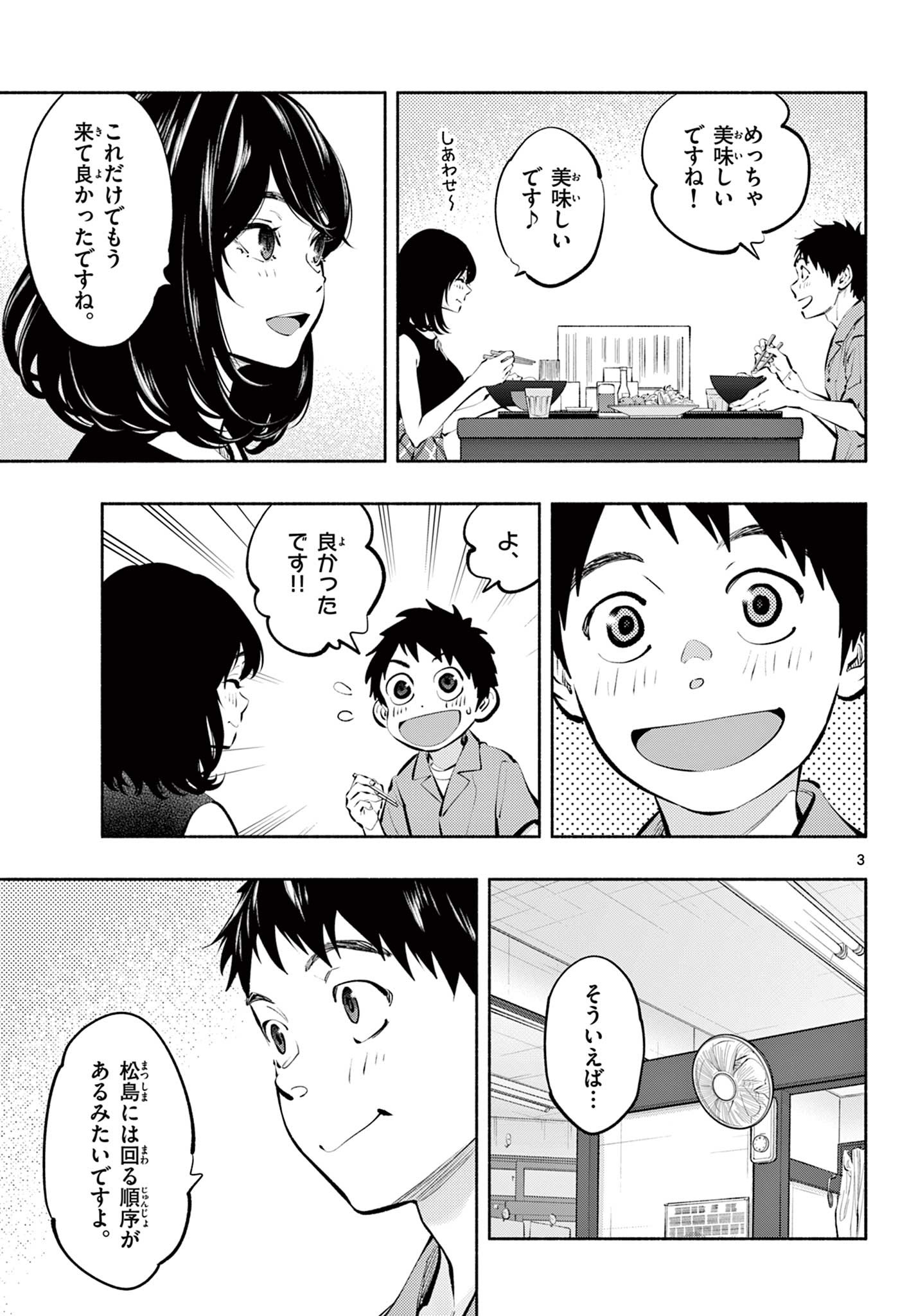 Asoko de Hataraku Musubu-san - Chapter 54 - Page 3