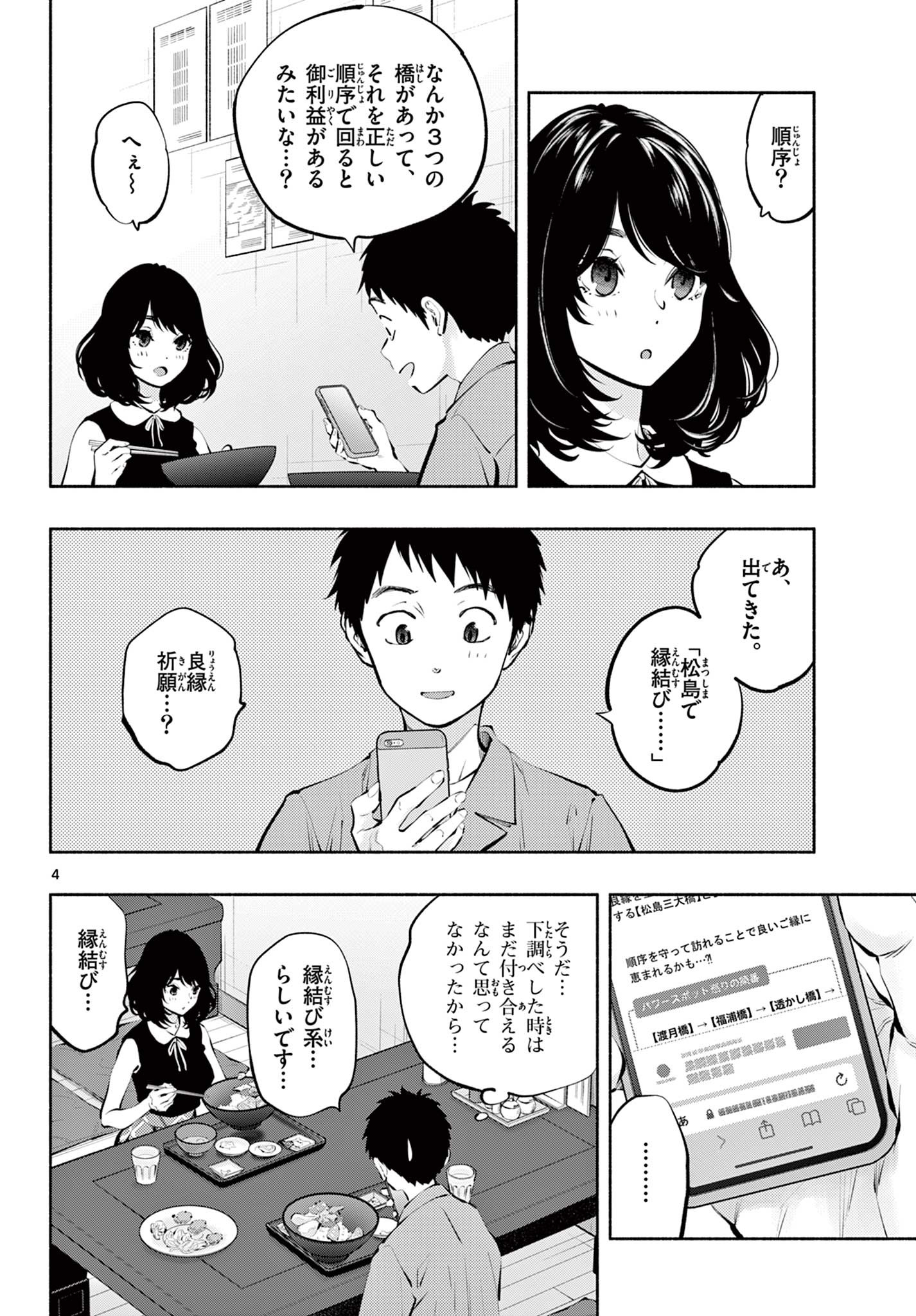 Asoko de Hataraku Musubu-san - Chapter 54 - Page 4