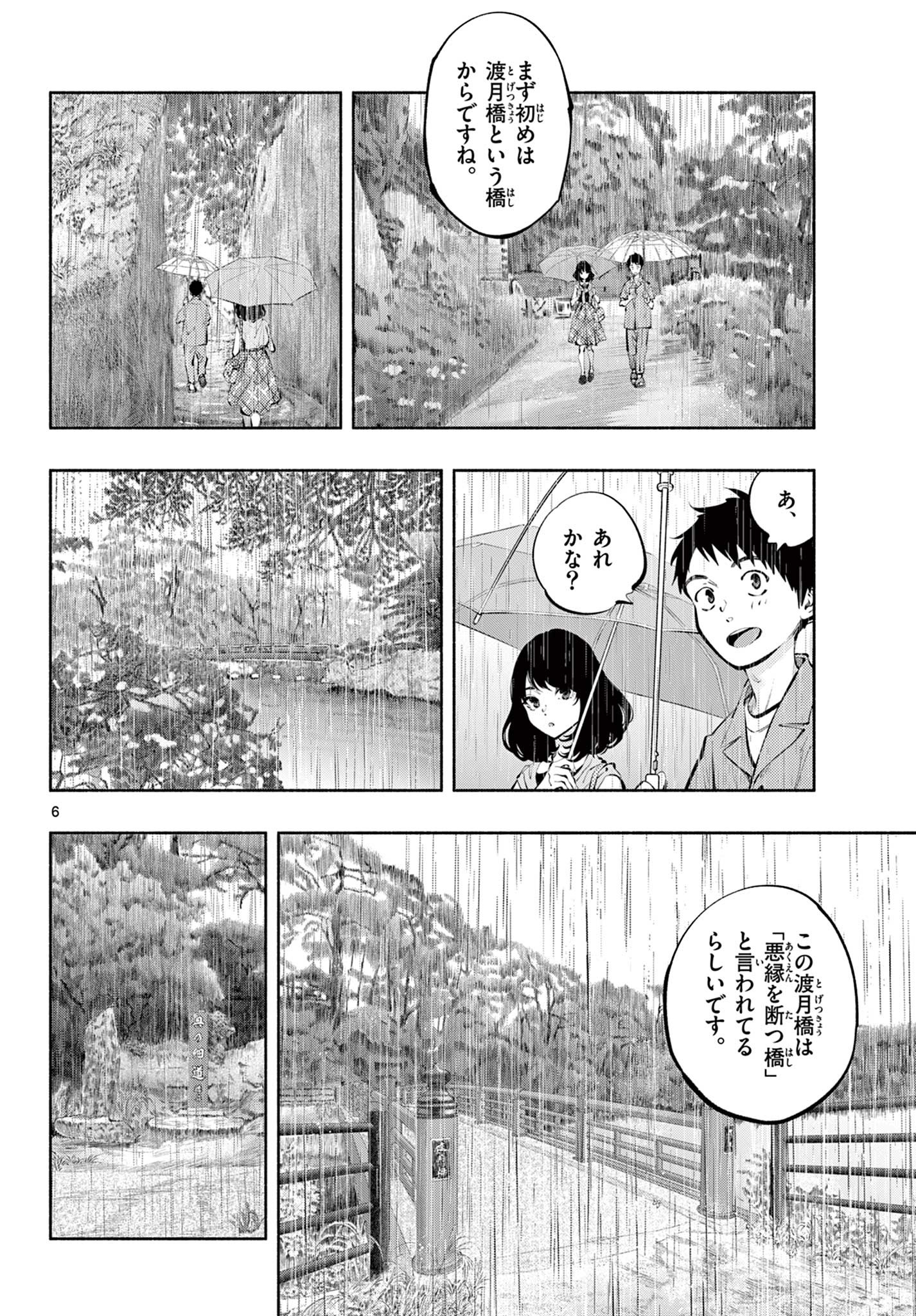 Asoko de Hataraku Musubu-san - Chapter 54 - Page 6