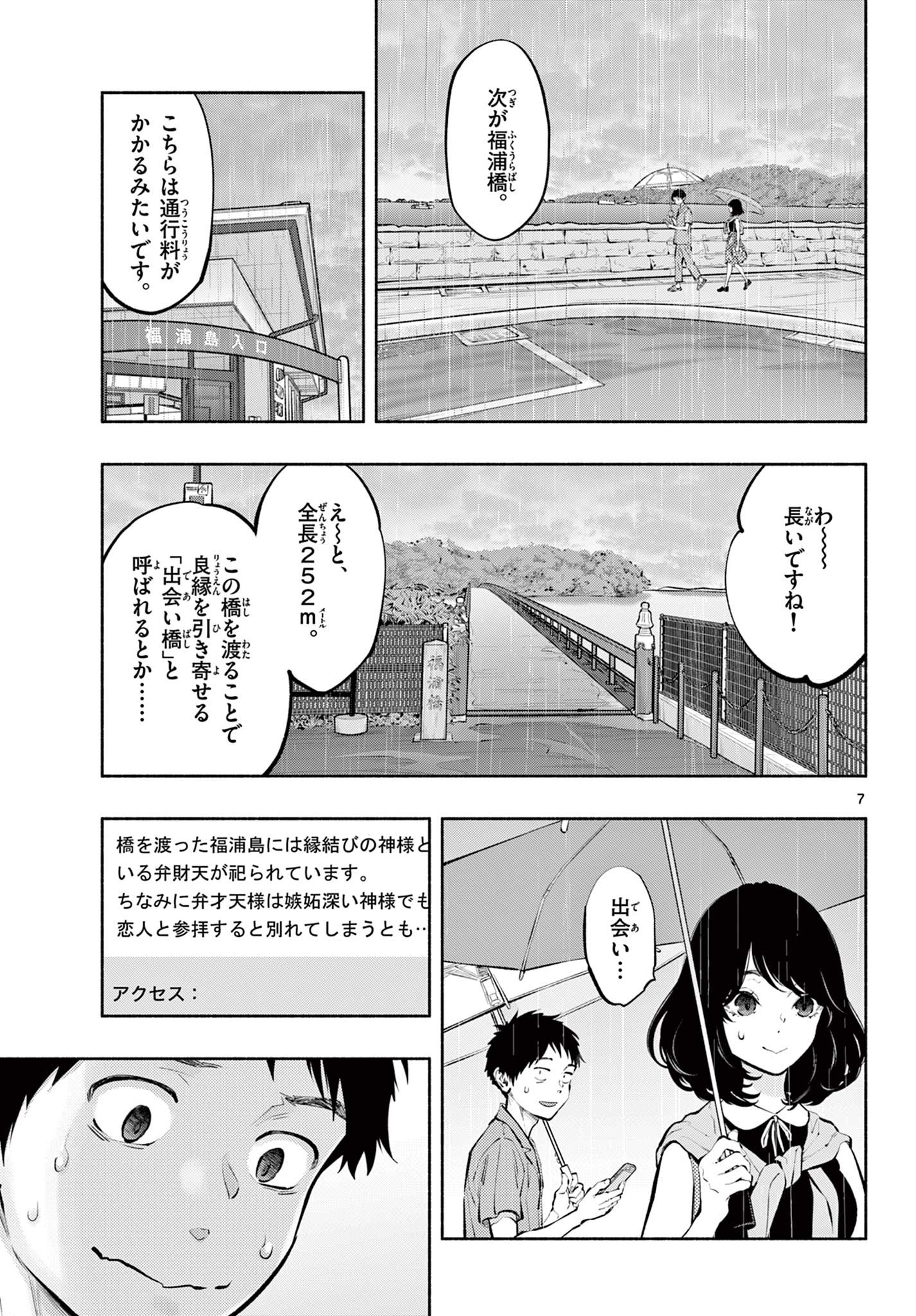 Asoko de Hataraku Musubu-san - Chapter 54 - Page 7