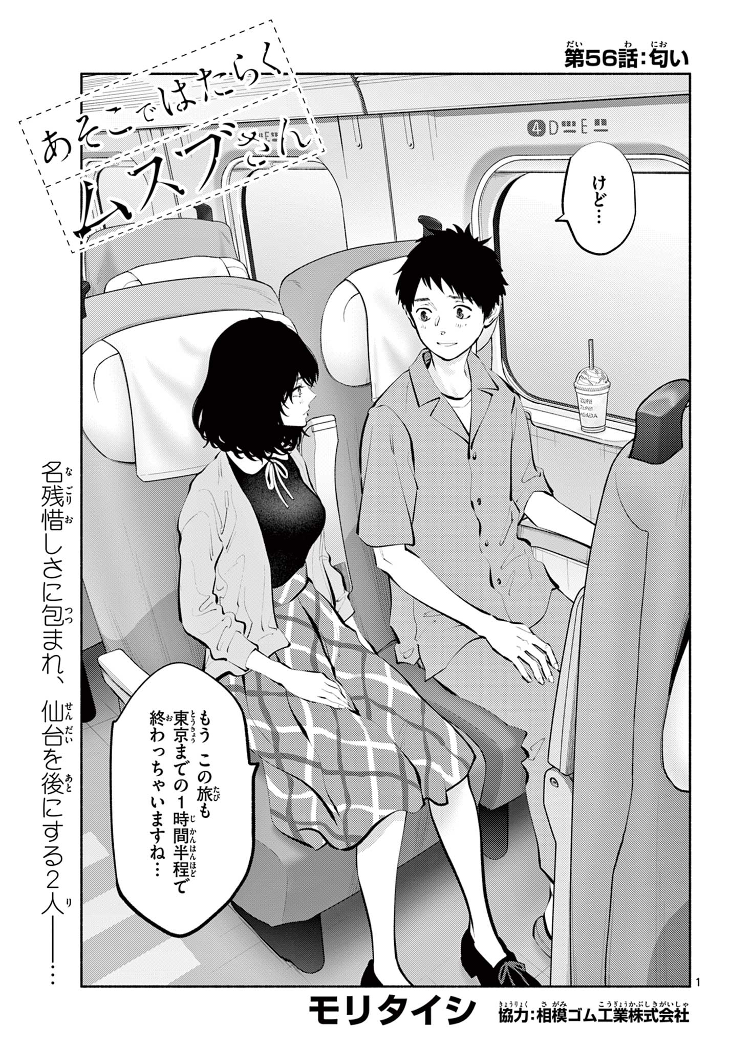 Asoko de Hataraku Musubu-san - Chapter 56 - Page 1