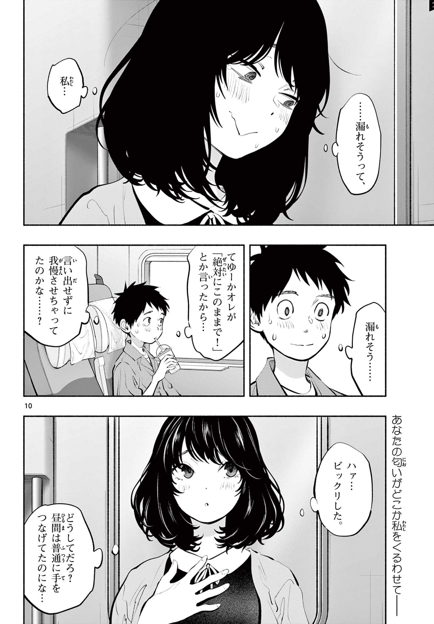 Asoko de Hataraku Musubu-san - Chapter 56 - Page 10
